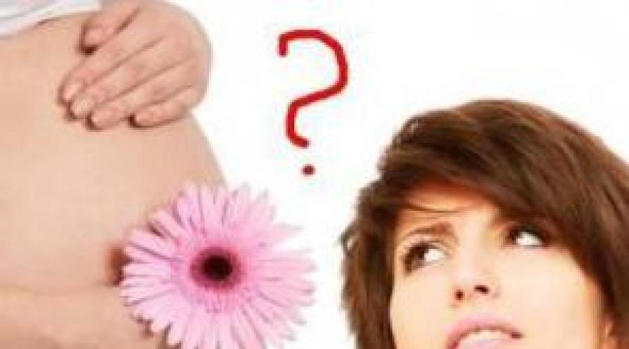 Беременность с первого раза. Забеременеть. Аватар для наступления беременности. Как быстро беременеет девушка. Какой цветок надо подарить чтобы девушка забеременела.